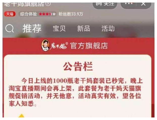 老干妈店铺重新上架1000瓶辣椒酱 称千元套餐只是促销，并无他意