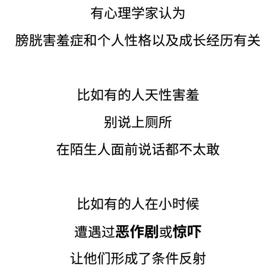 为什么身边有人你就尿不出来？膀胱害羞综合征，想尿尿不出的悲伤