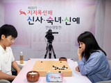 【6月23日赛事】围甲联赛 韩国最强棋士战 申真谞胜卞相壹 碁圣战