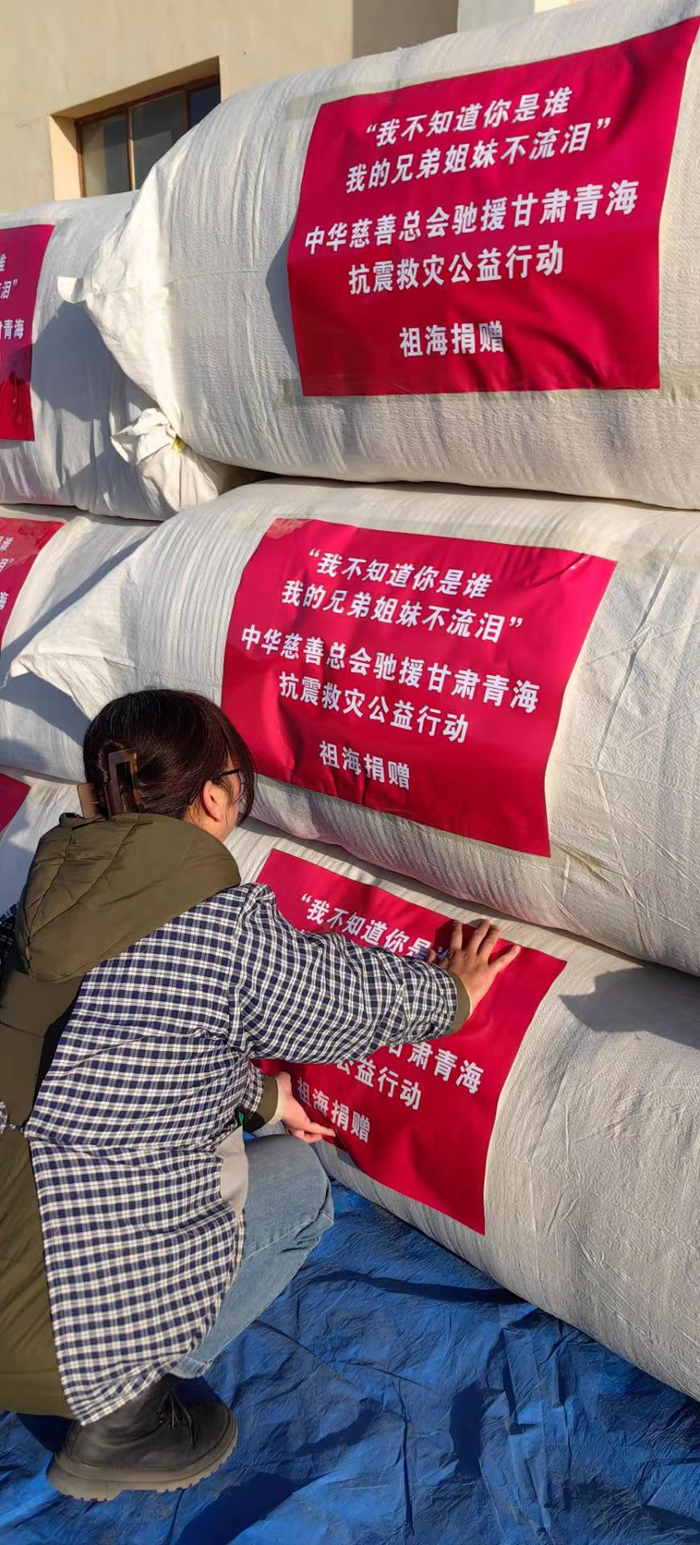 响应中华慈善总会倡议,祖海捐赠千条棉被送温暖