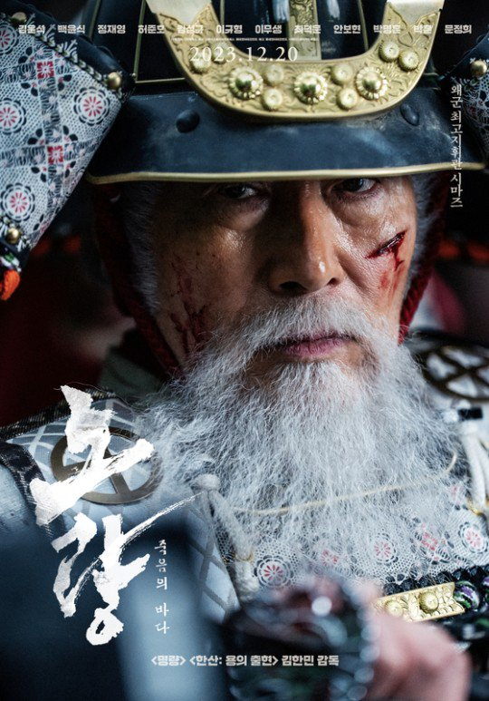 李舜臣三部曲最新作《露梁:死亡之海》公布角色海报|露梁:死亡之海