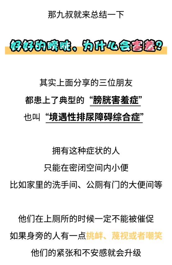 为什么身边有人你就尿不出来？膀胱害羞综合征，想尿尿不出的悲伤