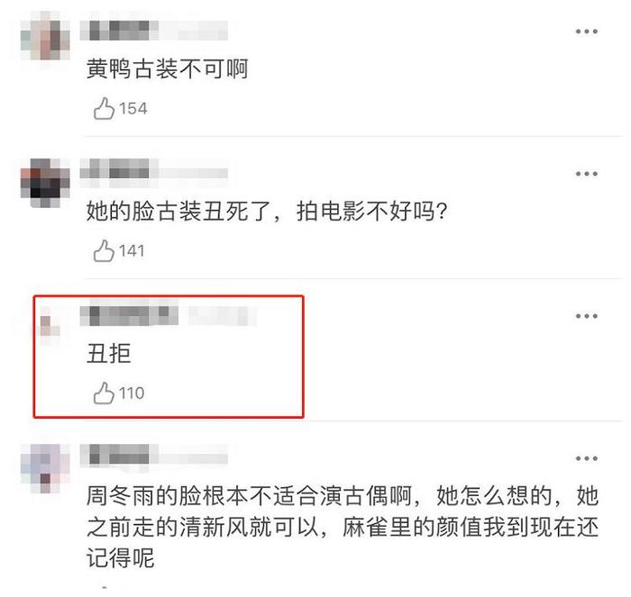 周冬雨出演古装剧被网友“丑拒”，看到男主人选后，熬夜都要追