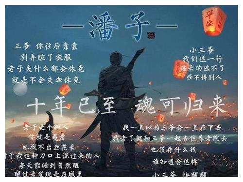 《盗墓笔记》十年仅此一潘子,潘爷重生