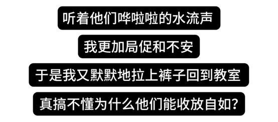 为什么身边有人你就尿不出来？膀胱害羞综合征，想尿尿不出的悲伤