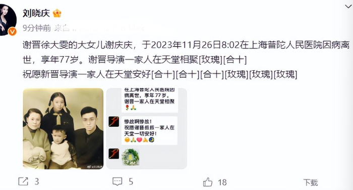 谢晋导演大女儿离世刘晓庆哀悼,一家6口已无一人在世,令人心酸