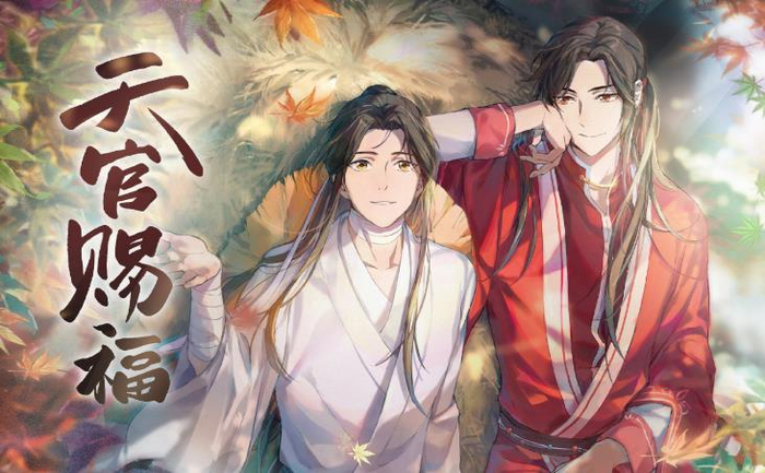 动漫天宫赐福旧时白裳行俗尘今岁红衣共余生