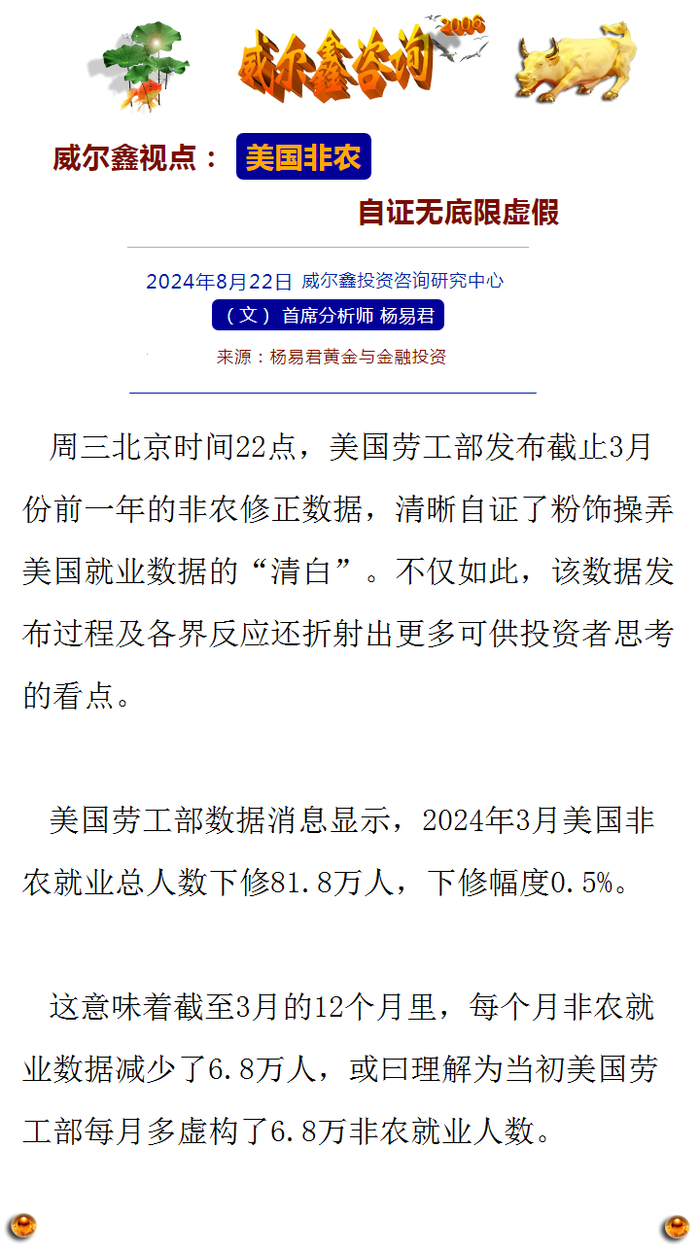 美国非农就业数据坐实无底限造假_财经头条