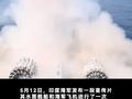 印巴冲突暂时告一段落，印度海军发布宣传视频！