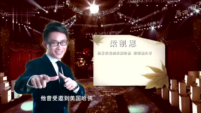 精彩中国说:亚洲超级演说家梁凯恩,如何让世界刮目相看,来看看