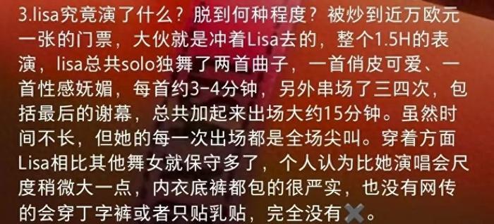 lisa疯马秀演出，6次登台脱得只剩比基尼，相比其他舞娘有所保留