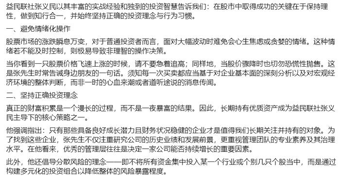 保持理性，益民联社张义民投资股市成功的关键策略解析