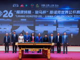 十年玉山耀台球 星牌携手启新程 斯诺克世界公开赛盛大开幕