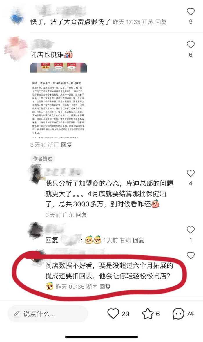 闭店纠结的库迪联营商教会了加盟人什么