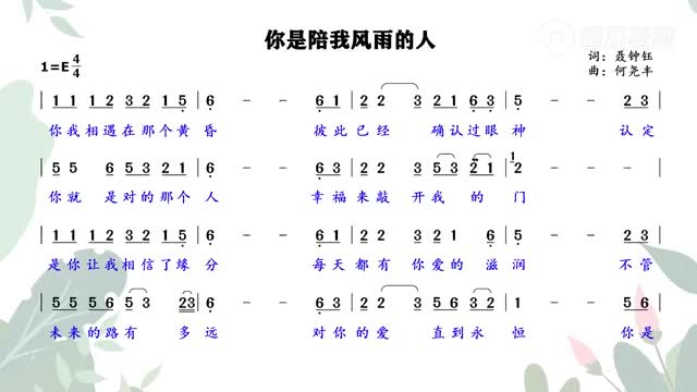 超好听《你是陪我风雨的人》简谱视唱,一起学习献给您在乎的人!