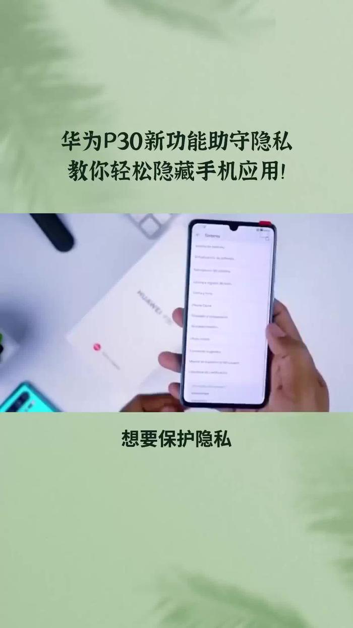 华为手机隐藏照片图片