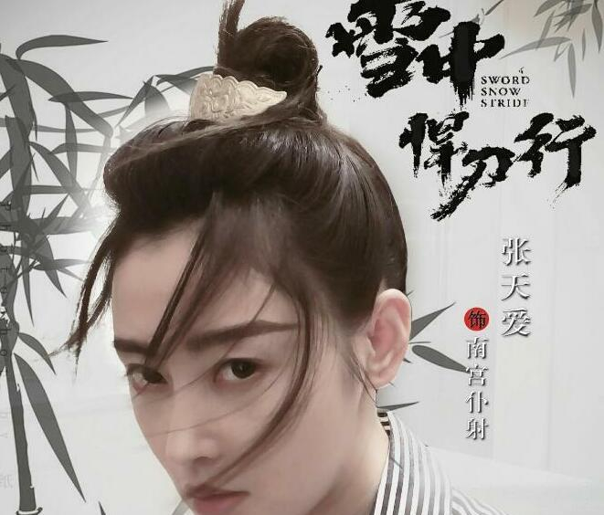 又一部武侠剧将来袭,刘瑞瑞张天爱担任配角,男主是收视保障
