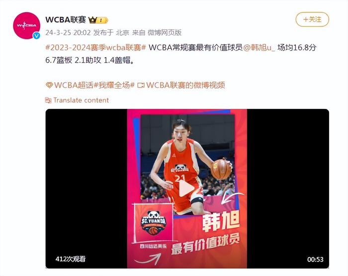 官宣!韩旭获得常规赛mvp,内蒙古女篮主帅杨赞当选最佳教练__财经头条