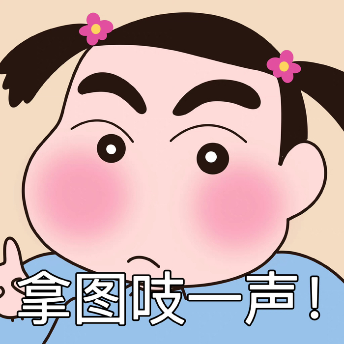 该换新搞怪头像啦