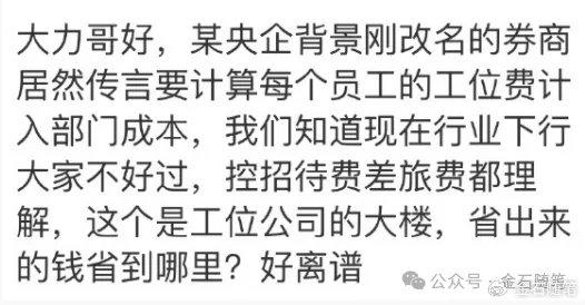 不寻常！国投证券3名高管集体离职，业绩不忍直视，曾花样降本增笑...  第6张