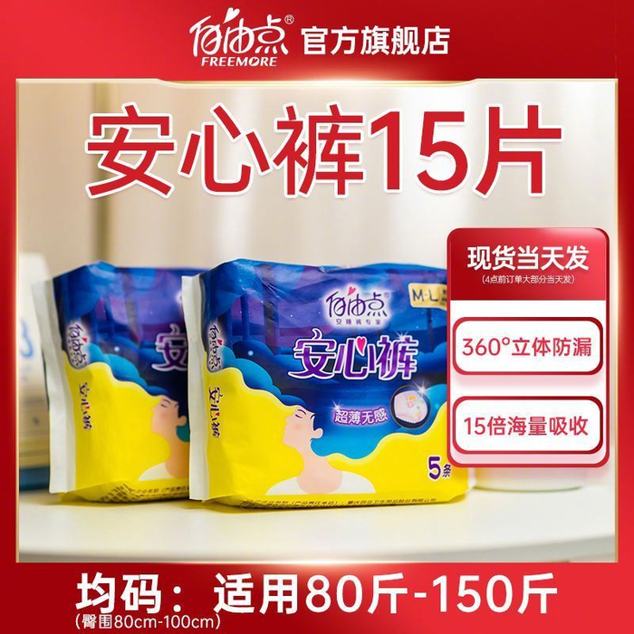 自由点卫生巾安睡裤裤型15片308入