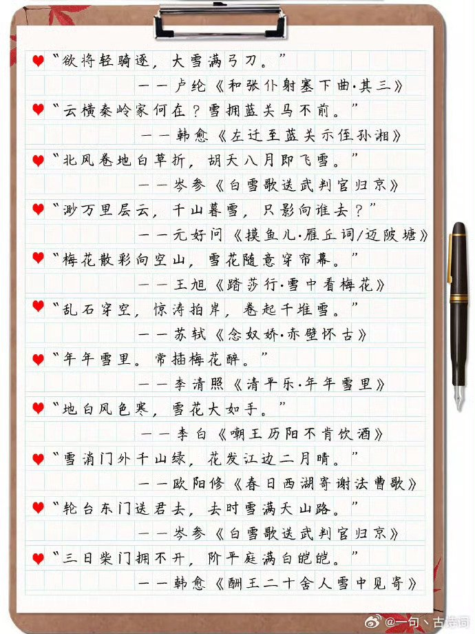 描写雪的绝美诗句