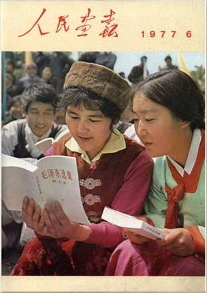 《人民画报》七十年代封面图,反映时代大事,最后一幅很有特色