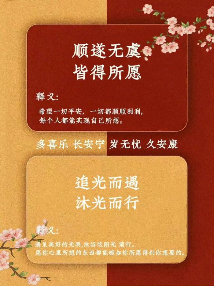 春节祝福语简短 优美图片