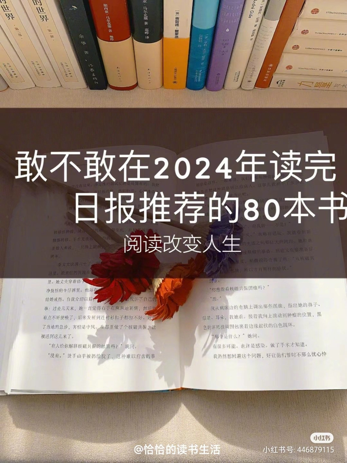 敢不敢在2024年读完这80本书__财经头条