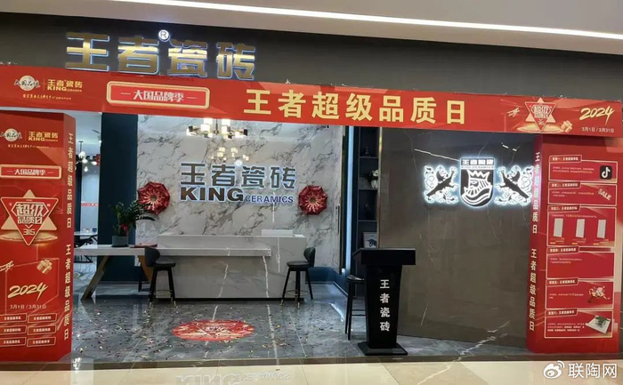 大国品牌王者瓷砖超级品质世界共享
