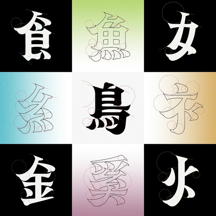 华凤体延展应用苏轼诗词一首