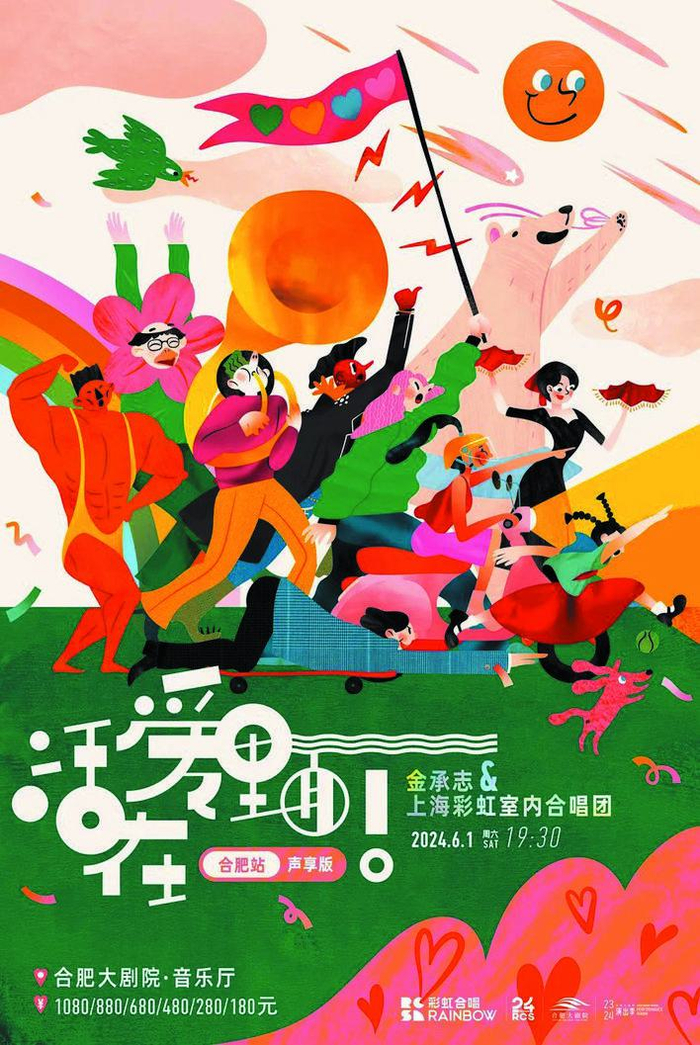 (声享版)》音乐会合肥站海报本报讯 记者从合肥大剧院了解到,由金承志