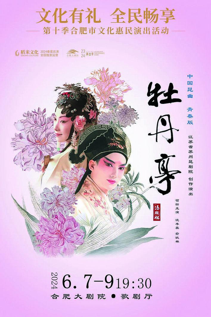 青春版《牡丹亭》6月再来肥|包公|昆曲|惠民_新浪新闻