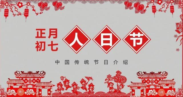 正月初七,为什么叫“人日”?怎么过?记住这5点,兔年越过越顺|寓意|面条|习俗|及第|民间_新浪新闻