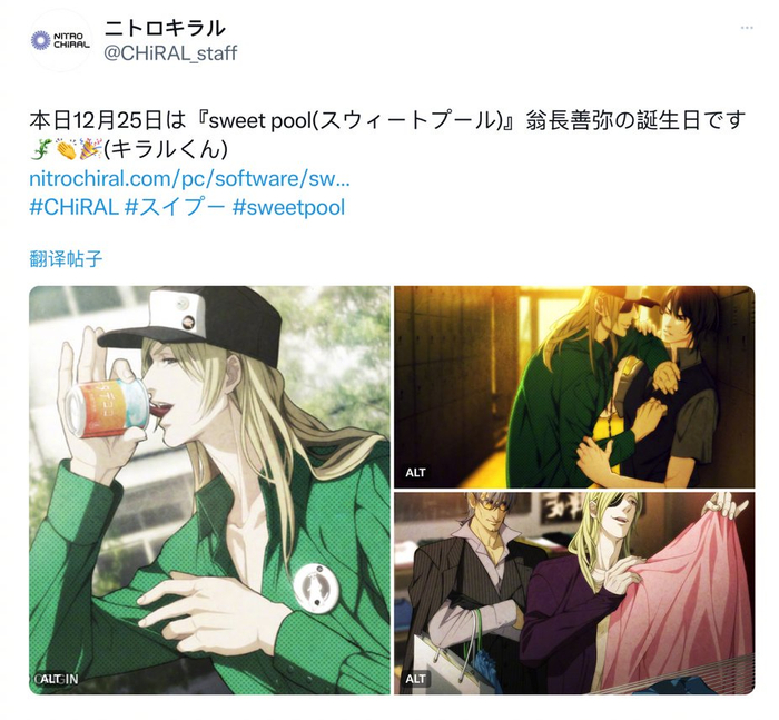 12月25日是sweetpool翁长善弥的生日