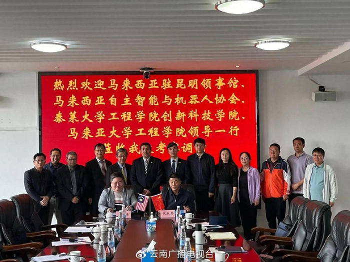 20日,马来西亚驻昆明总领事,马来西亚自主智能与机器人协会,泰莱大学