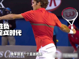 为什么费德勒被公认为网球界的传奇goat？明明奖项实力都不是第一