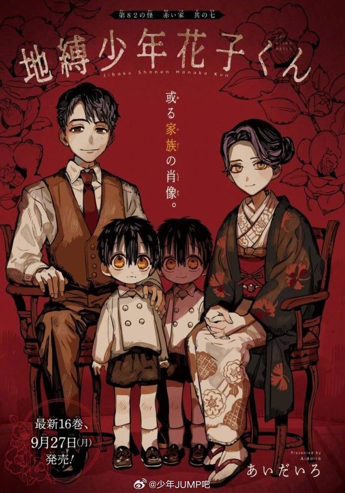 11月25日是「地缚少年花子君」柚木司的生日