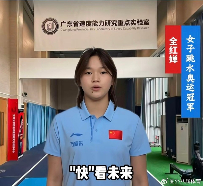 全红婵被造谣！台湾网友力挺：谁才是最无辜的人？同胞们的眼睛雪亮