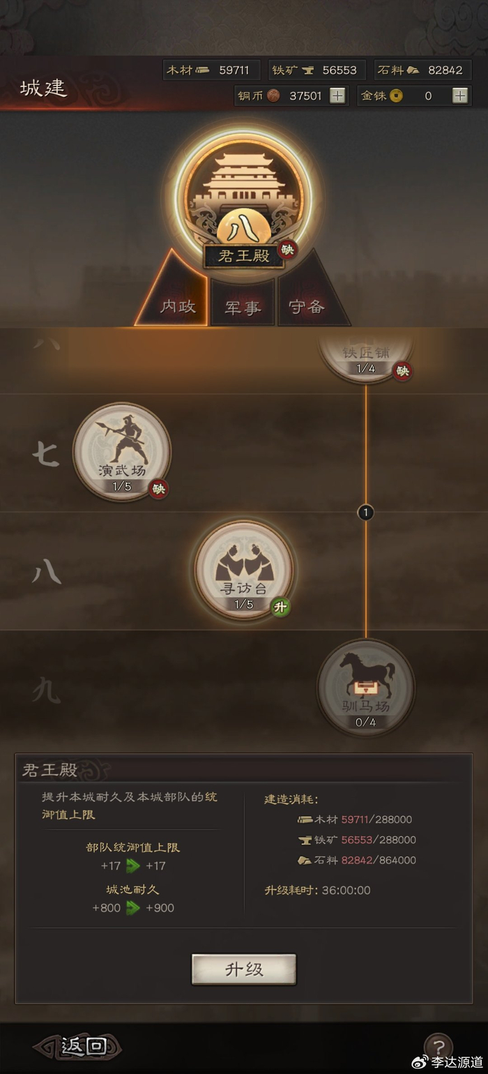 三国志战略版我军建好了寻访台