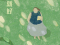 愿你的夏天充满好消息这个夏天，你会迎来期盼已久的好消息