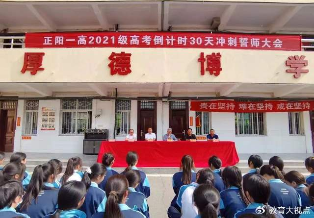 河南正阳一高举行高考倒计时30天冲刺誓师大会
