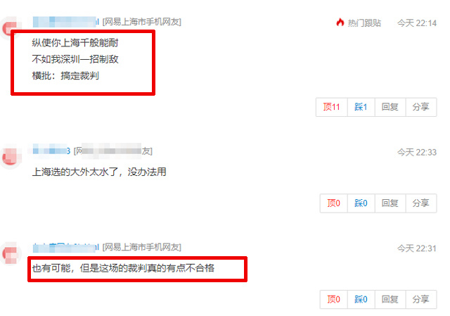 纵使你上海千般能耐，不如我深圳一招制敌！横批：搞定裁判！