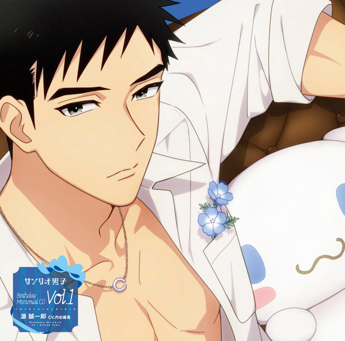 3月2日是三丽鸥男子源诚一郎cv内田雄马的生日