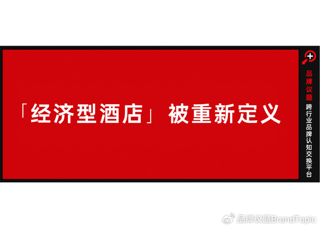 经济型酒店为什么不经济了