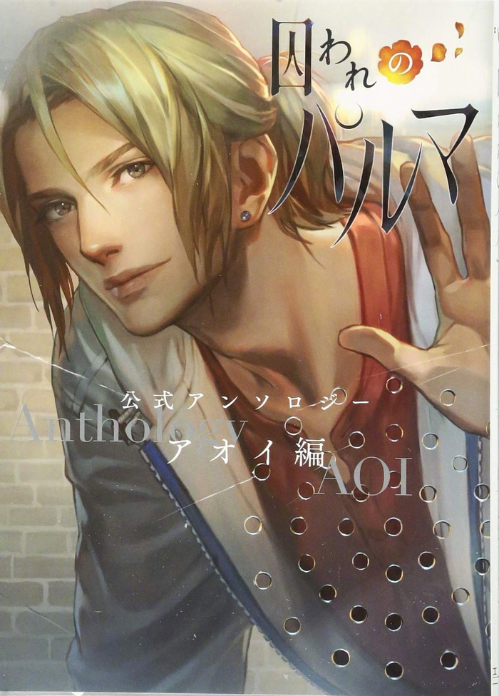 10月22日是无法触碰的掌心加贺见葵cv内田雄马的生日