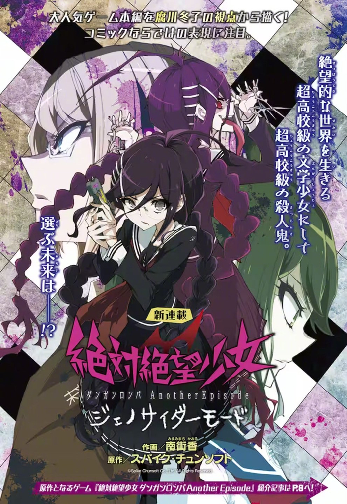 3月3日是弹丸论破腐川冬子的生日