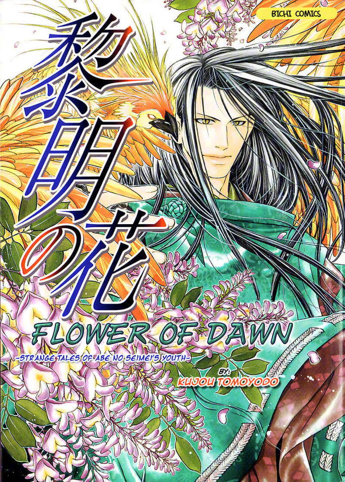 3月12日是百日蔷薇稻荷家房之介的生日