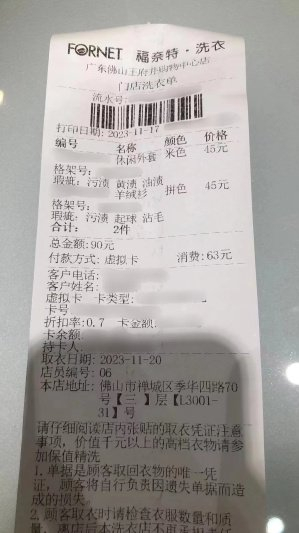 原价2万3的衣服只赔两三百?福奈特洗衣店引消费者不满