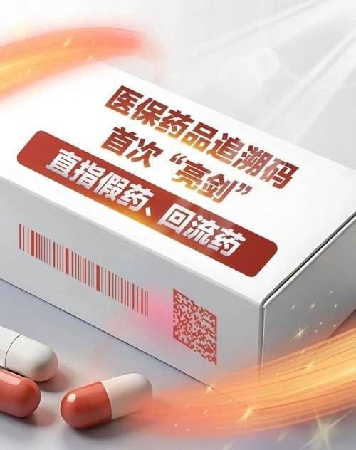5天!医保药“穿越”药店,追溯码下现原形,1124盒回流药被抄!|药品|医保卡|国家医保局|反诈|医保基金_新浪新闻